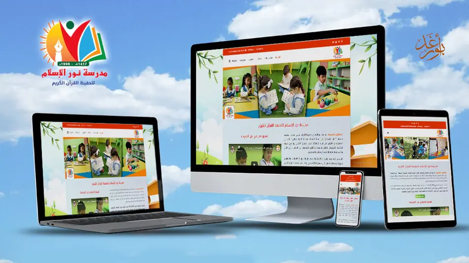 تصميم موقع مدرسة نور الإسلام