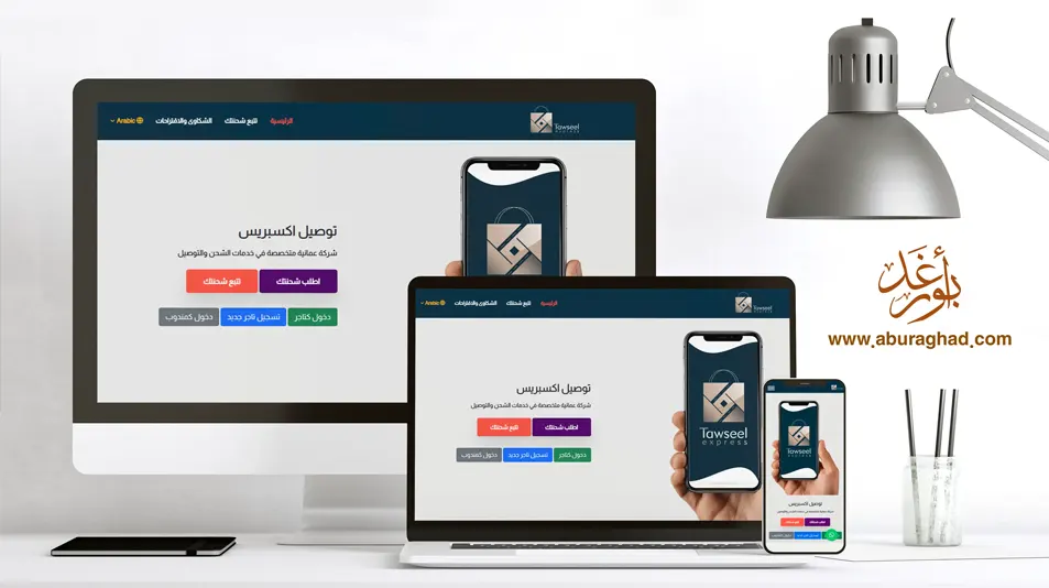 تصميم موقع وبرنامج شركة توصيل اكسبريس