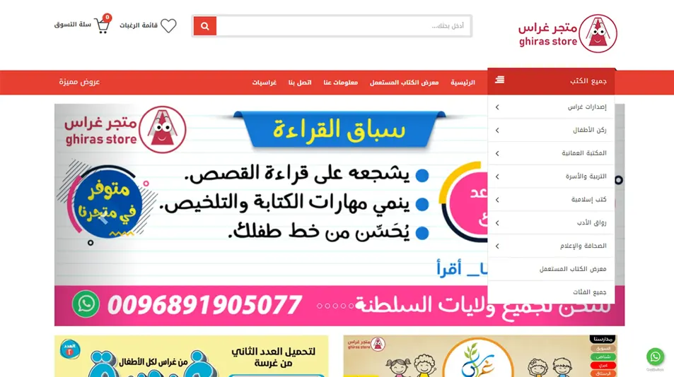 تصميم وبرمجة متجر غراس للكتب