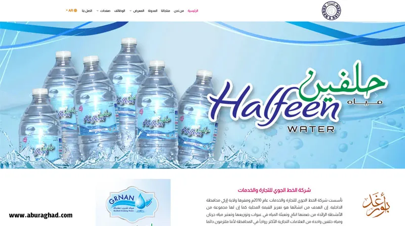 برمجة وتصميم موقع شركة الخط الجوي للتجارة