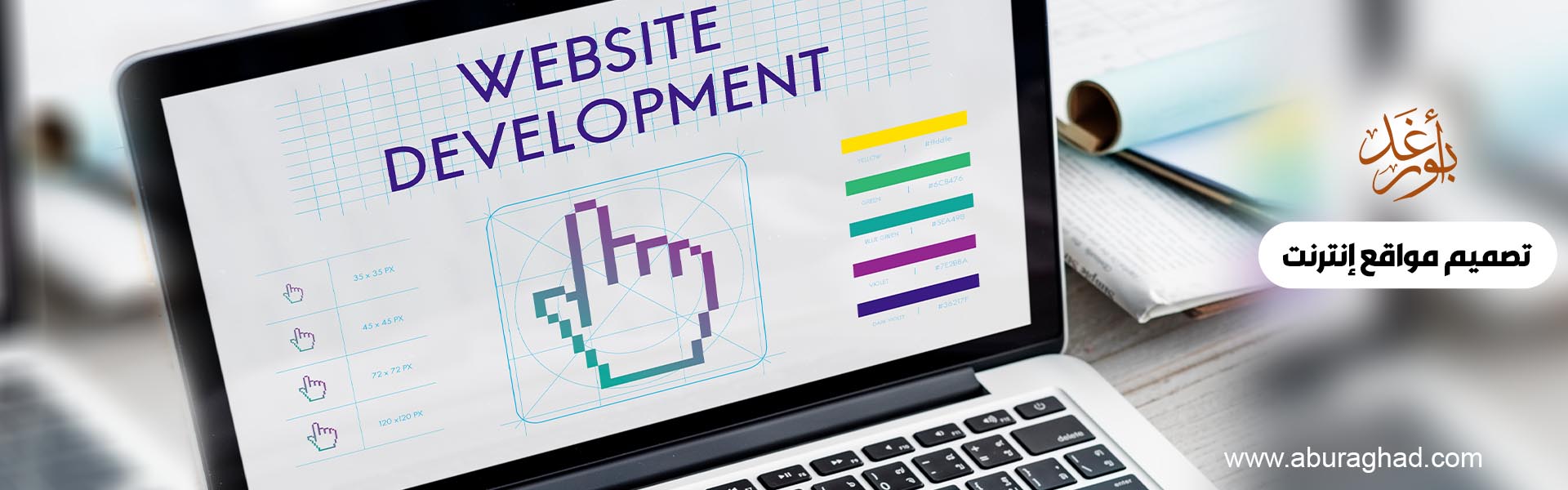 تصميم مواقع انترنت