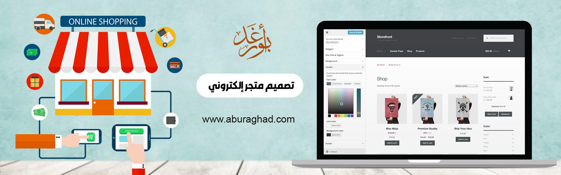 تصميم متجر إلكتروني