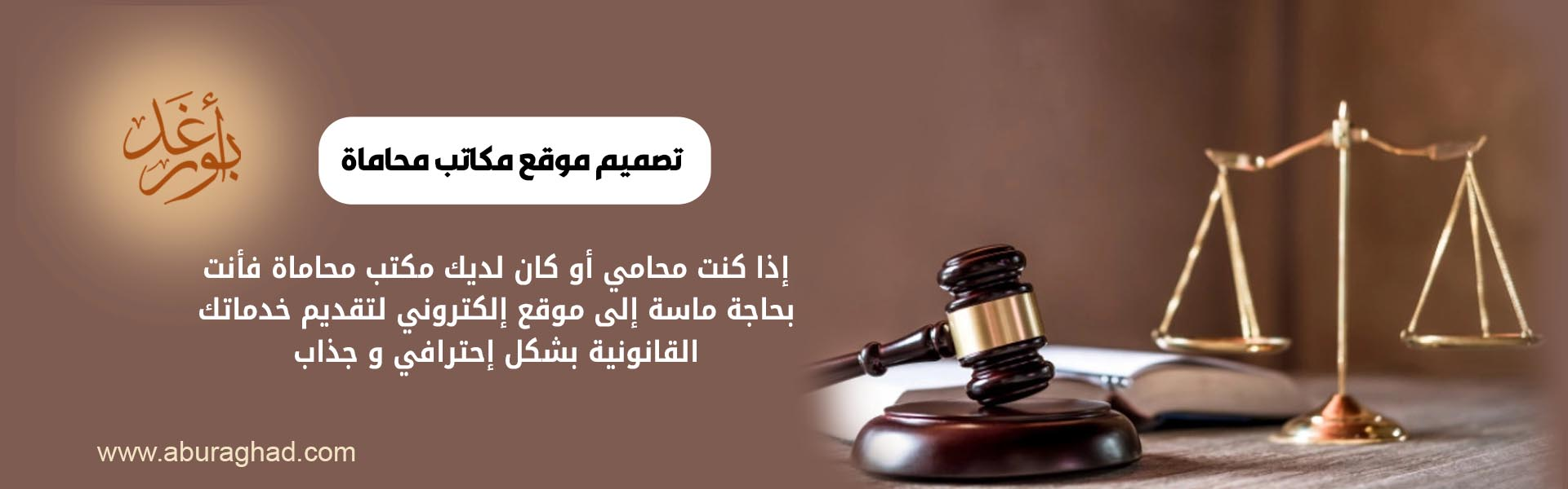 تصميم موقع مكتب محاماة