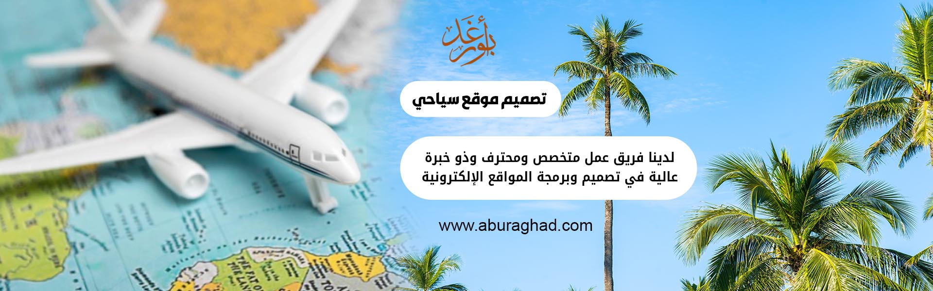 تصميم موقع سياحي