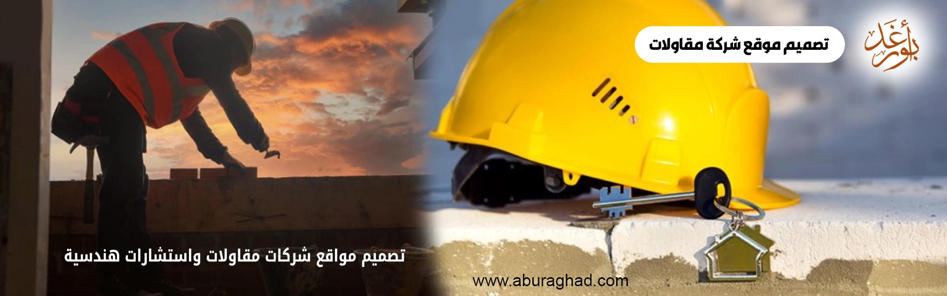 تصميم موقع شركة مقاولات