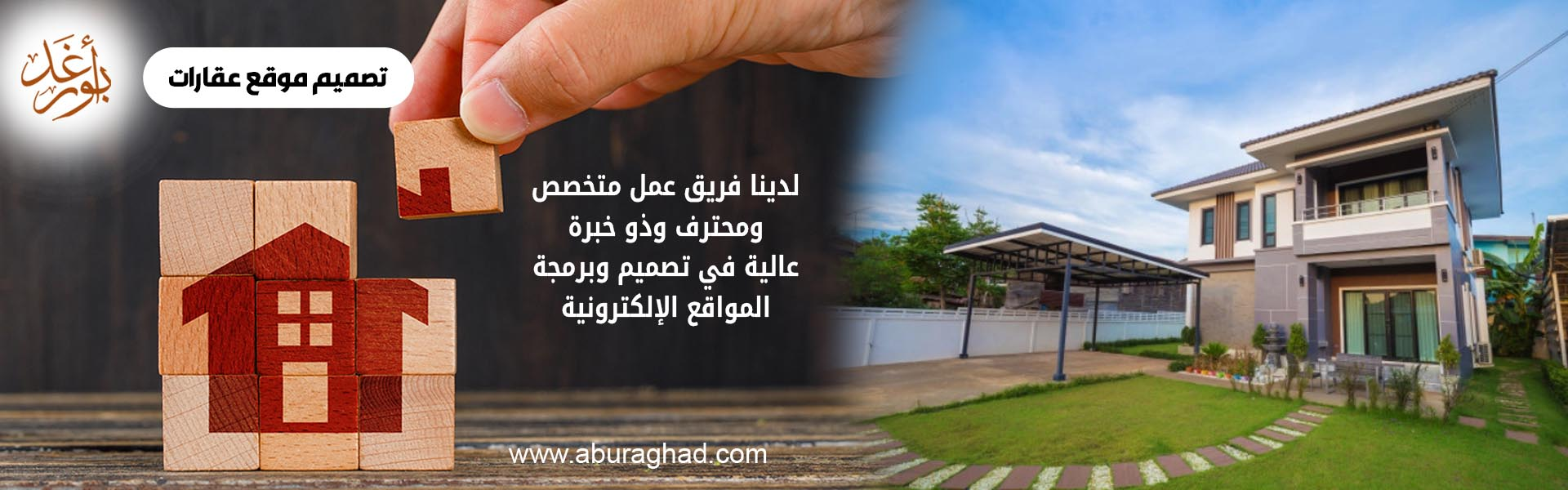 تصميم موقع عقارات