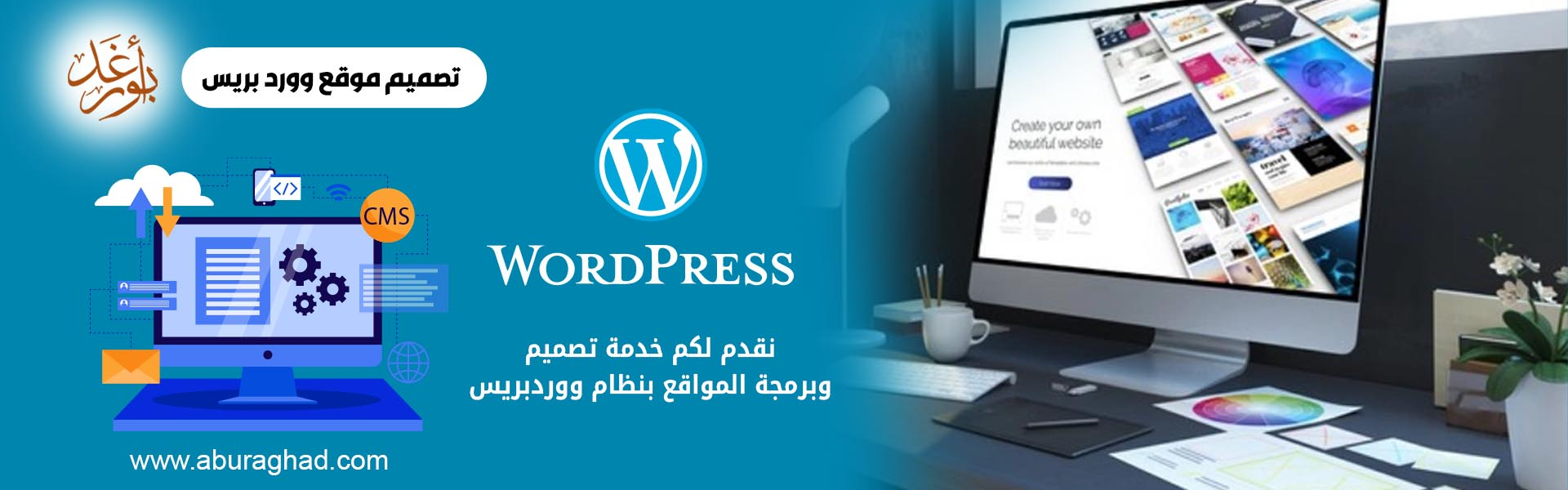 تصميم موقع وورد بريس