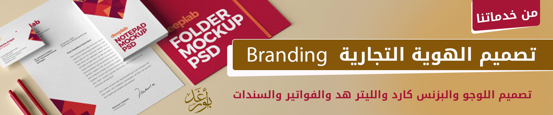 تصميم الهوية التجارية