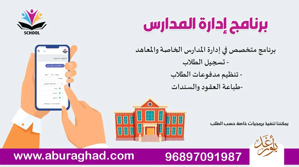 افضل نظام إدارة مدرسة