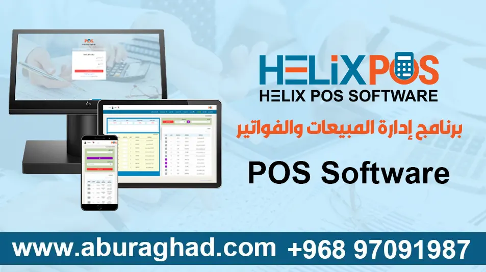 أفضل برنامج مبيعات وإدارة الفواتير والمخازن